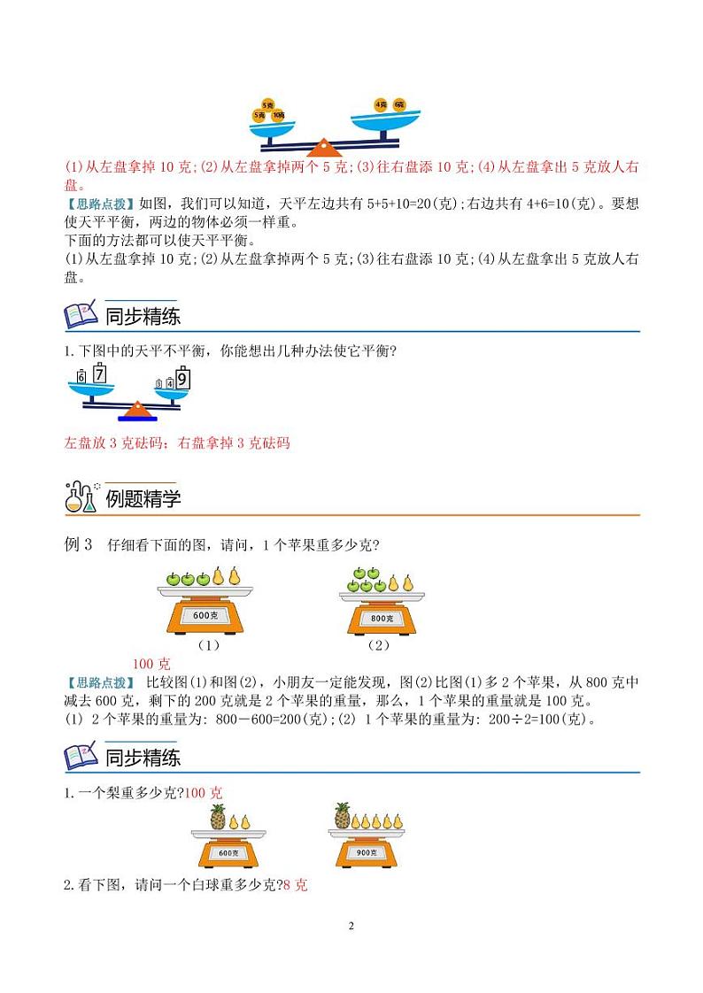 第五讲  等量代换 教师版第2页