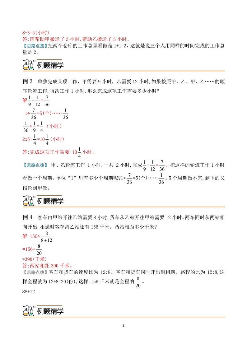 第五讲  工程问题2 教师版第2页