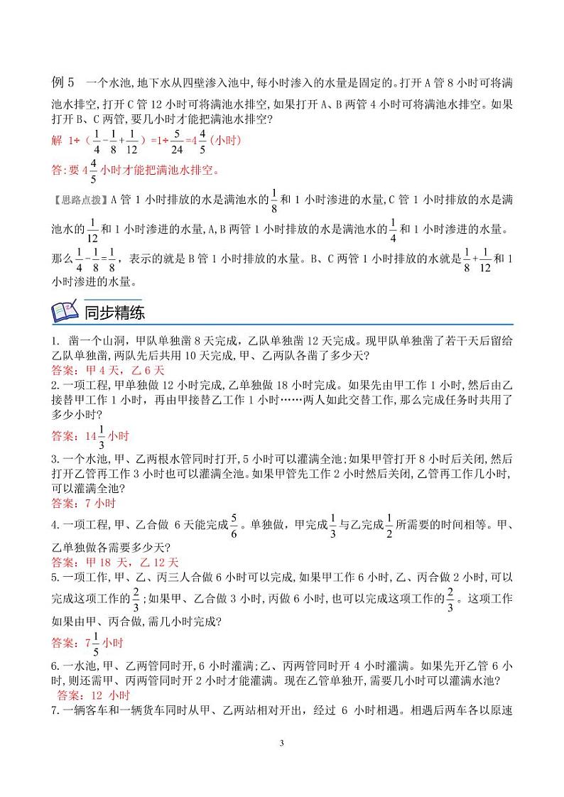第五讲  工程问题2 教师版第3页