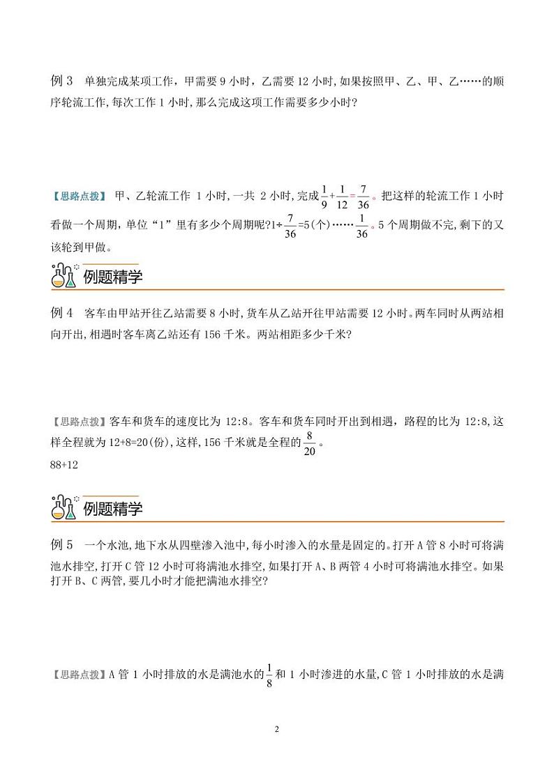 第五讲  工程问题2 学生版第2页