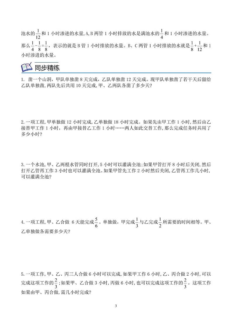 第五讲  工程问题2 学生版第3页