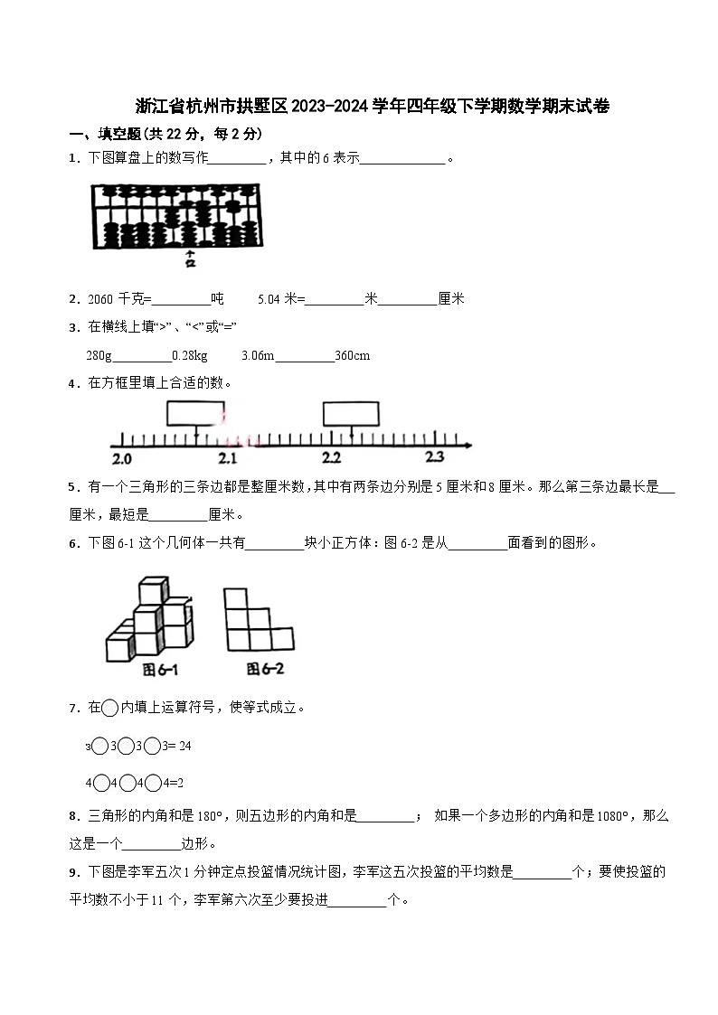浙江省杭州市拱墅区2023-2024学年四年级下学期数学期末试卷01