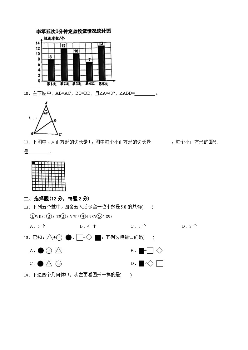 浙江省杭州市拱墅区2023-2024学年四年级下学期数学期末试卷02