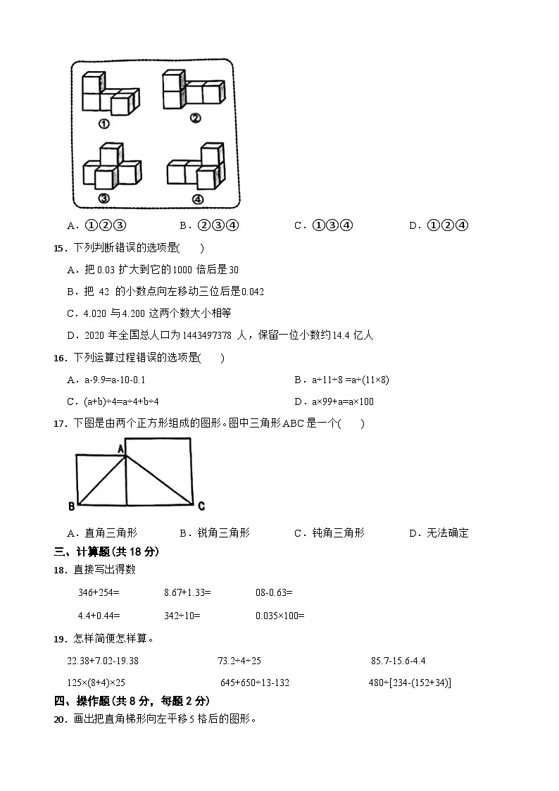 浙江省杭州市拱墅区2023-2024学年四年级下学期数学期末试卷03