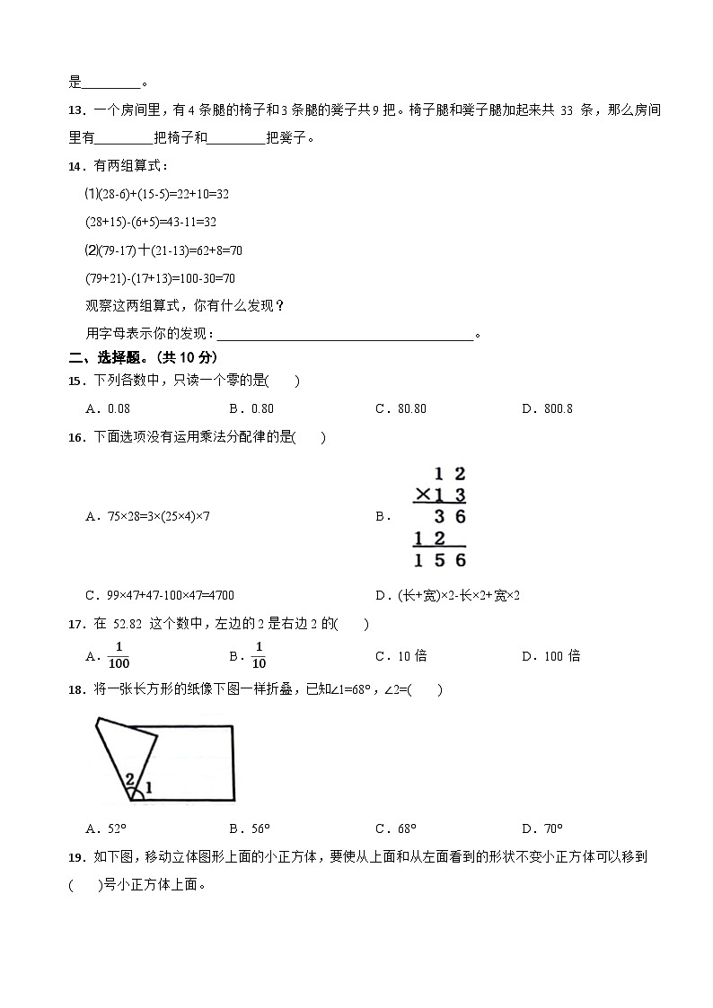 浙江省杭州市临平区2023-2024学年四年级下学期数学期末检测试卷第2页