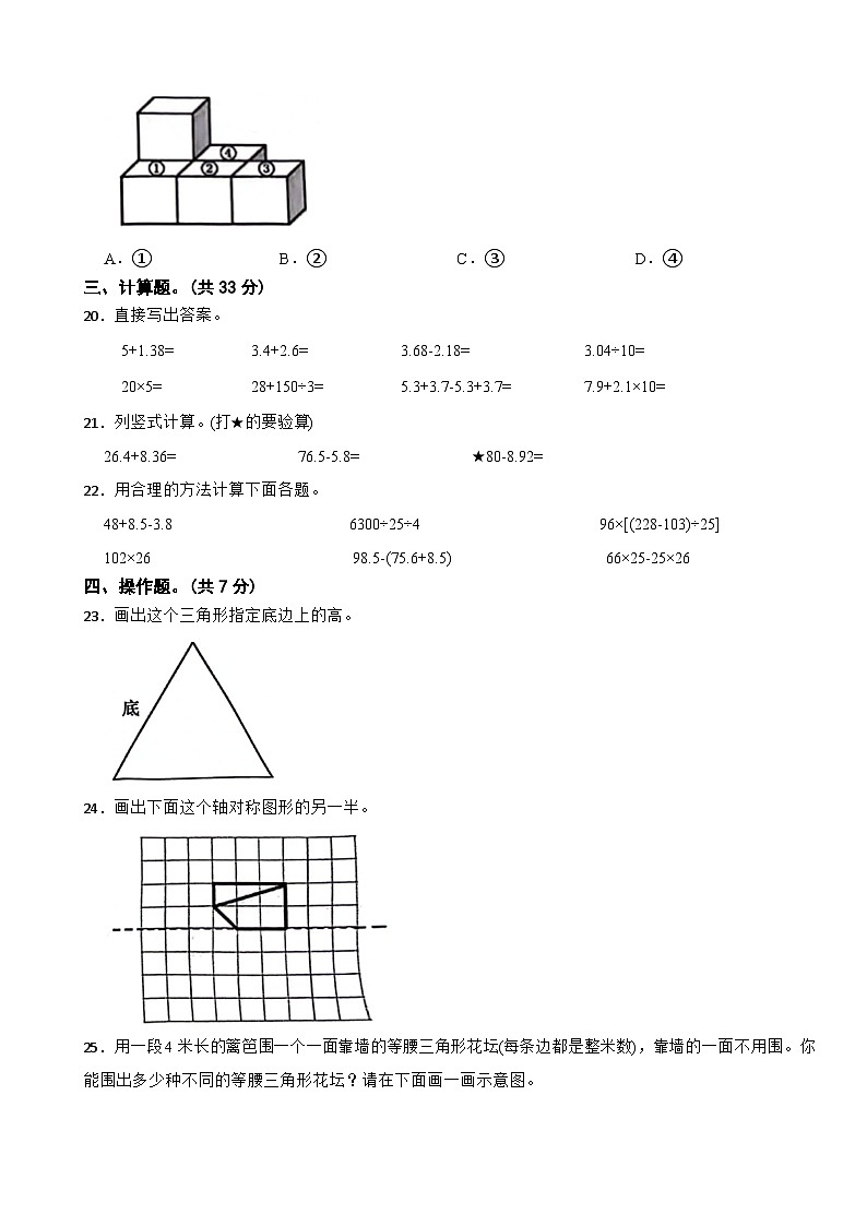 浙江省杭州市临平区2023-2024学年四年级下学期数学期末检测试卷第3页
