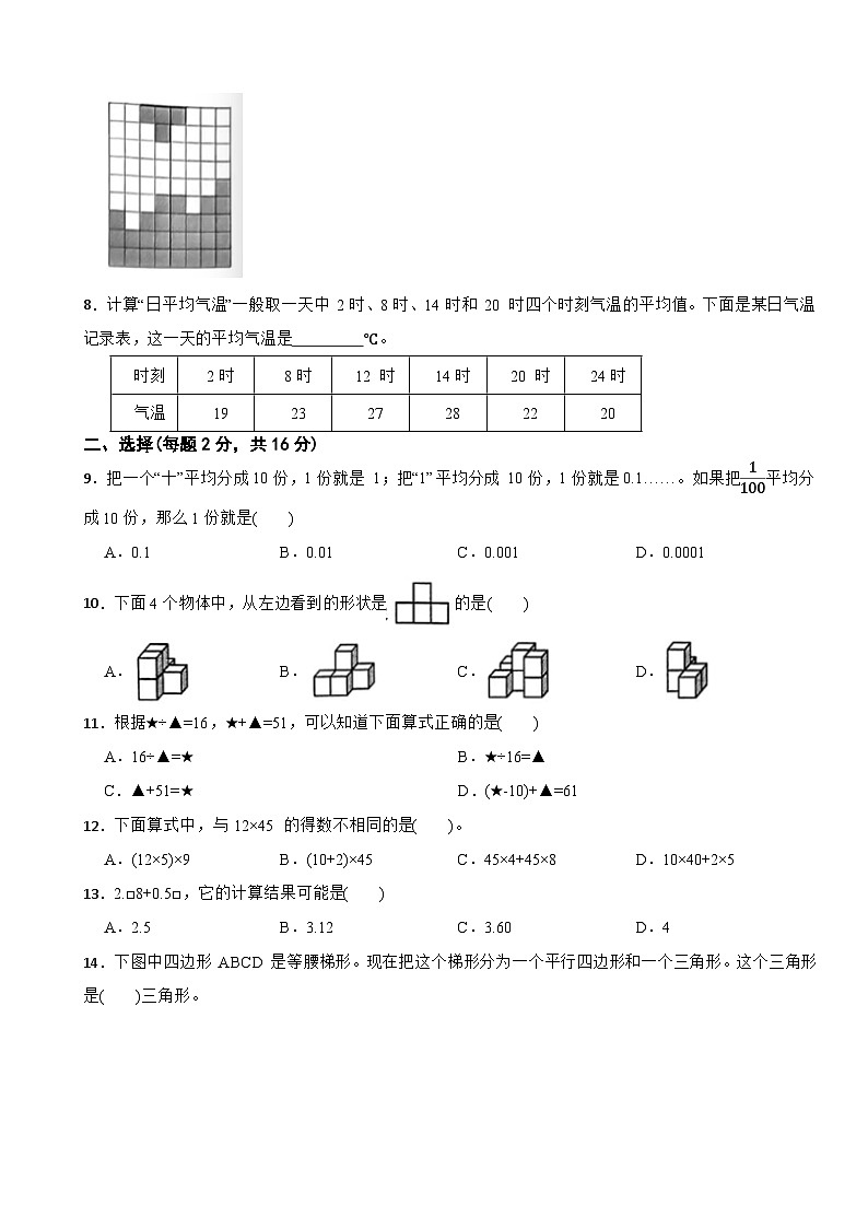 浙江省杭州市上城区2023-2024学年四年级下学期数学期末试卷第2页