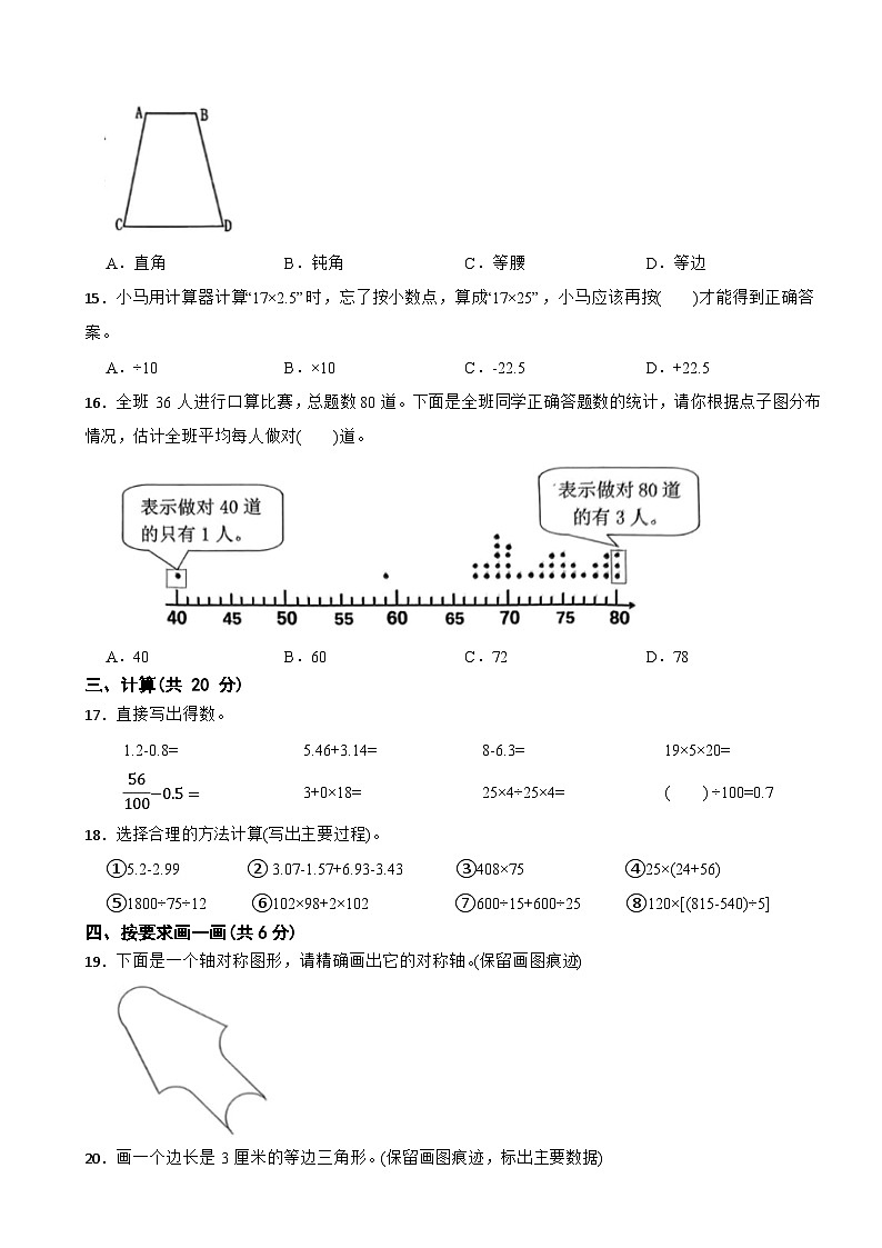 浙江省杭州市上城区2023-2024学年四年级下学期数学期末试卷第3页