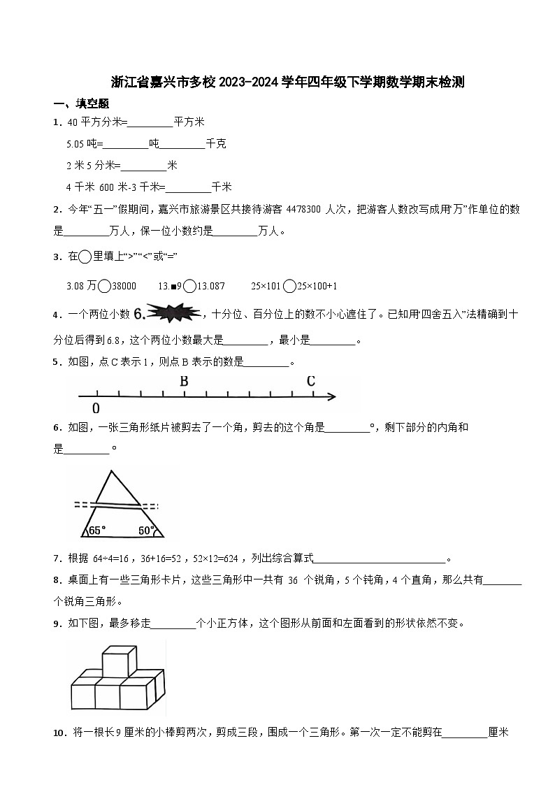 浙江省嘉兴市多校2023-2024学年四年级下学期数学期末检测第1页