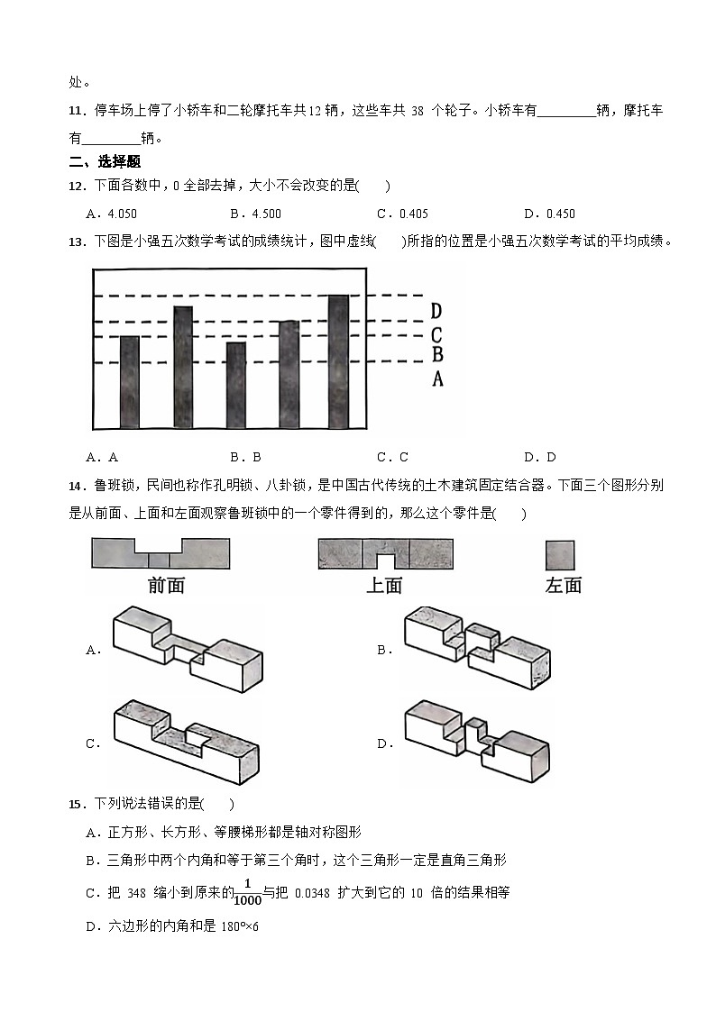 浙江省嘉兴市多校2023-2024学年四年级下学期数学期末检测第2页