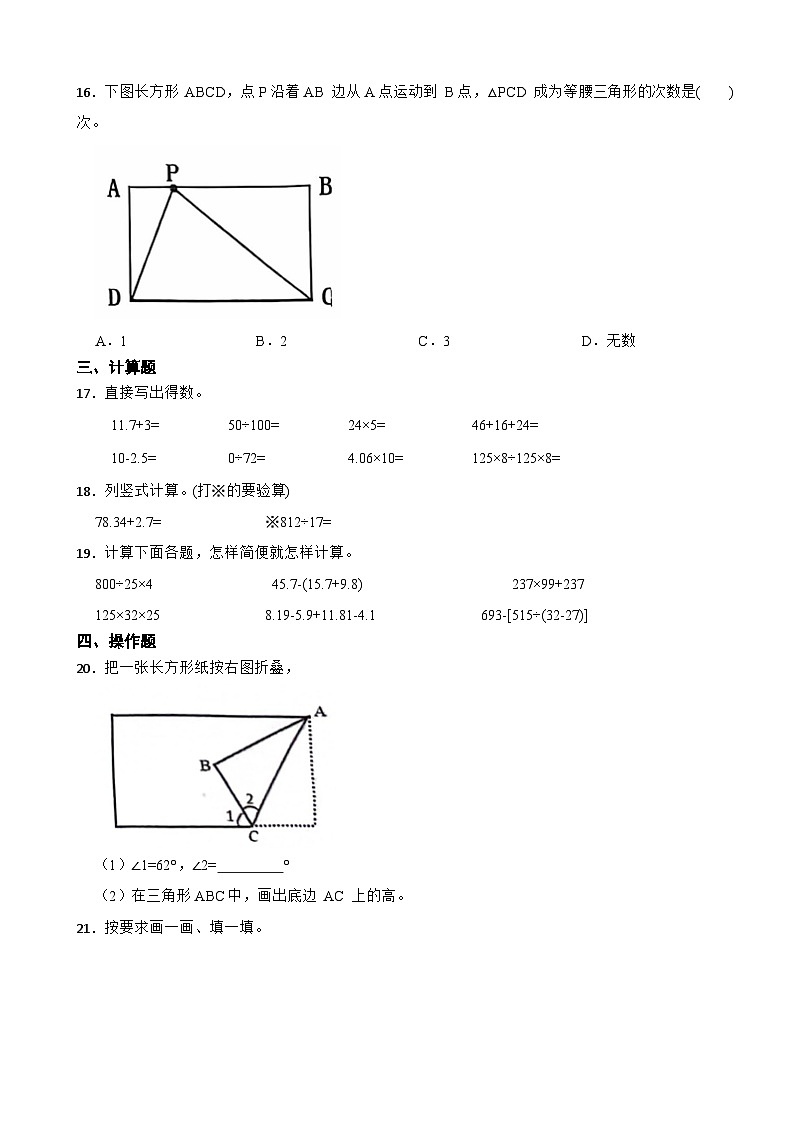 浙江省嘉兴市多校2023-2024学年四年级下学期数学期末检测第3页