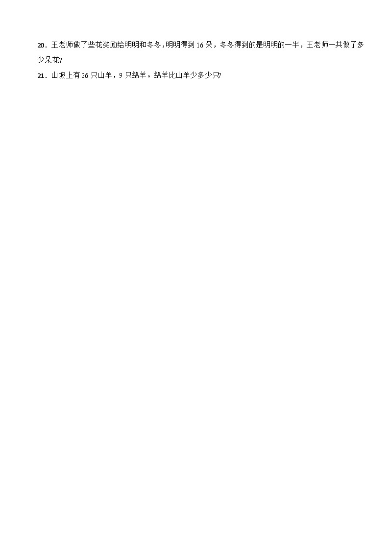 新疆昌吉州呼图壁县五工台镇2023-2024学年一年级下学期数学期末试卷03