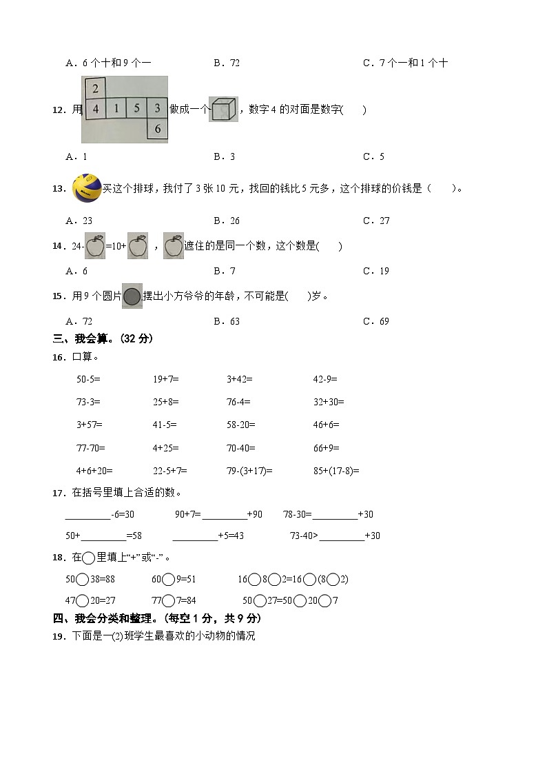 浙江省宁波市海曙区2023-2024学年一年级下学期数学期末试卷02