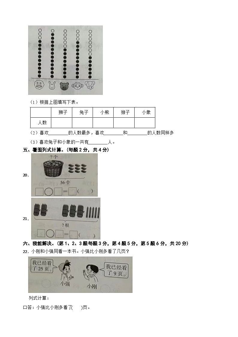 浙江省宁波市海曙区2023-2024学年一年级下学期数学期末试卷03