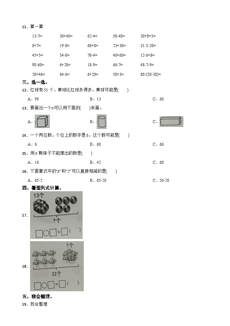浙江省嘉兴市桐乡市振东实小集团2023-2024学年一年级下学期数学期末试卷02