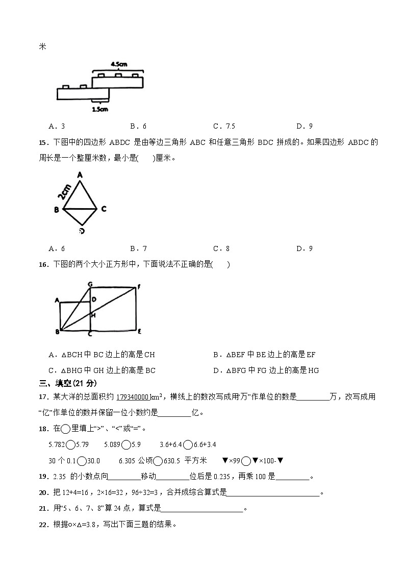 浙江省宁波市慈溪市2023-2024学年四年级下学期数学期末测试试卷第2页
