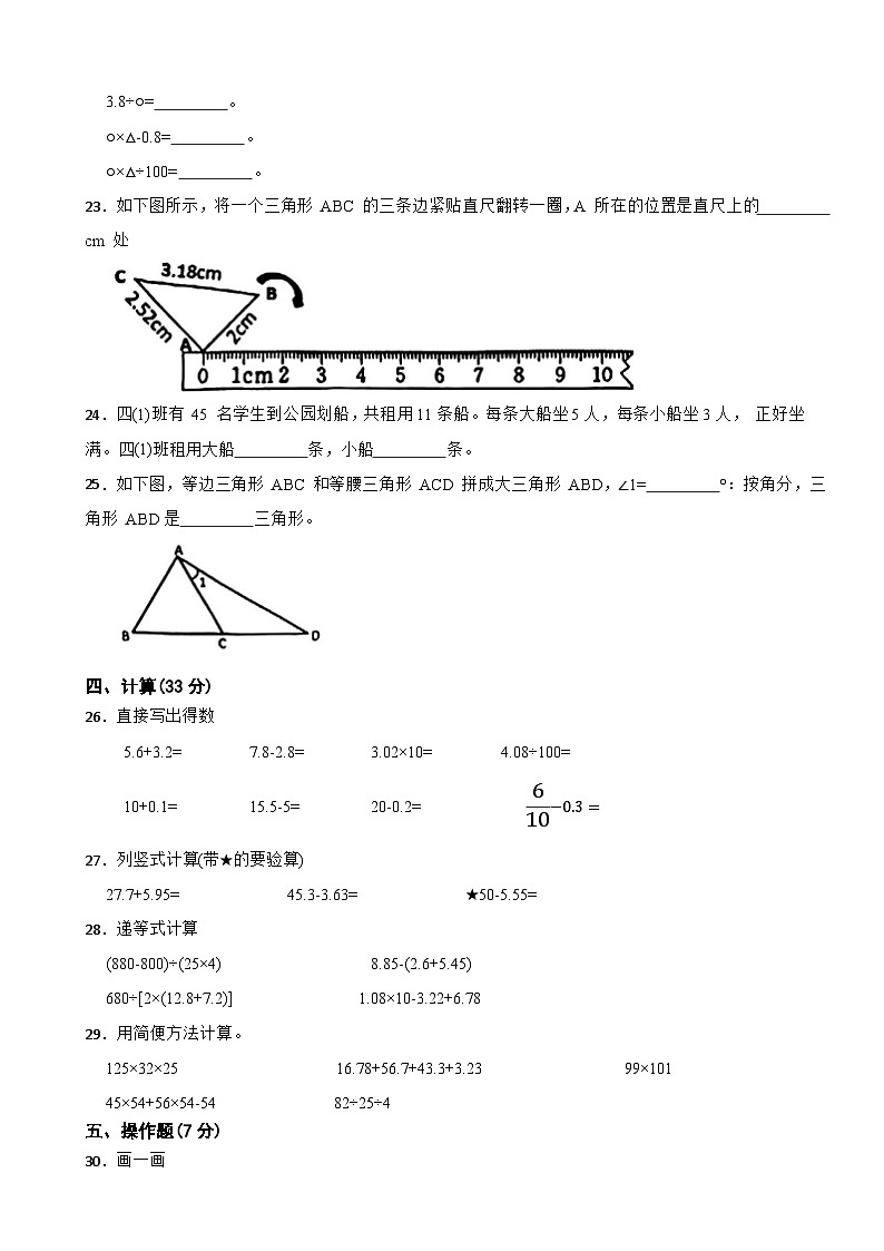 浙江省宁波市慈溪市2023-2024学年四年级下学期数学期末测试试卷第3页