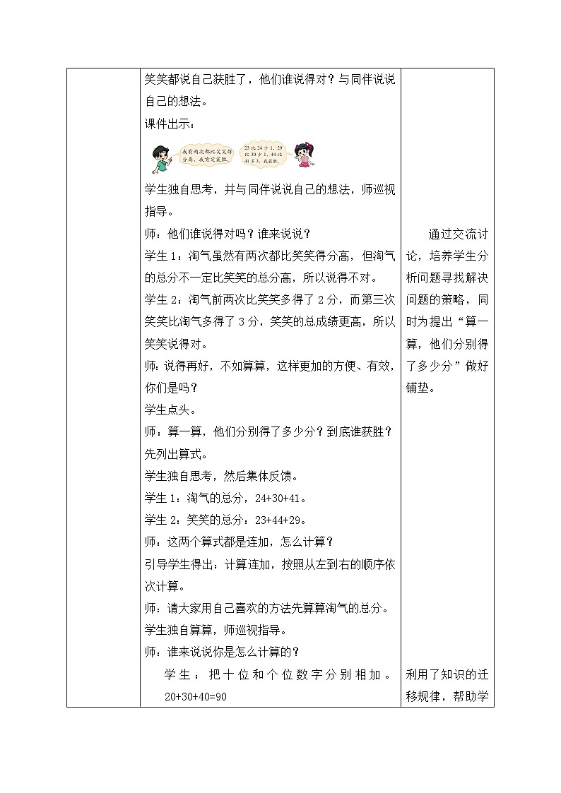 北师大版上二年级上册备课包-1.1 谁的得分高（课件+教案+学案+习题）03