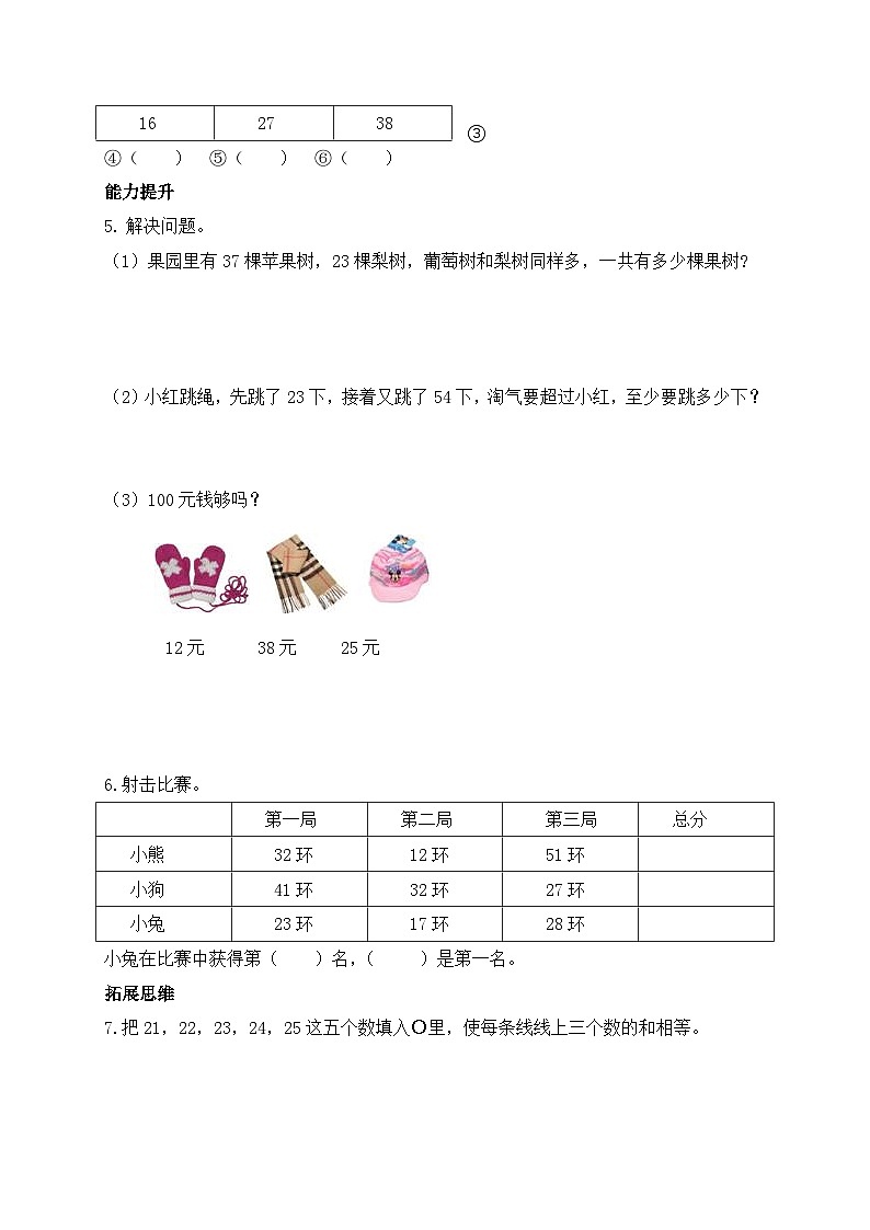 北师大版上二年级上册备课包-1.1 谁的得分高（课件+教案+学案+习题）02