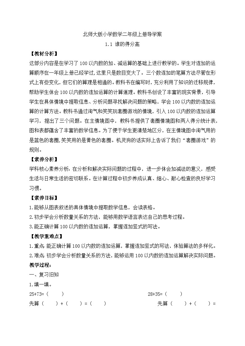 北师大版上二年级上册备课包-1.1 谁的得分高（课件+教案+学案+习题）01