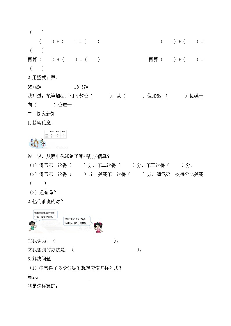 北师大版上二年级上册备课包-1.1 谁的得分高（课件+教案+学案+习题）02