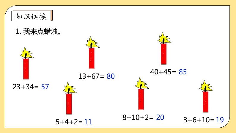 北师大版上二年级上册备课包-1.1 谁的得分高（课件+教案+学案+习题）07