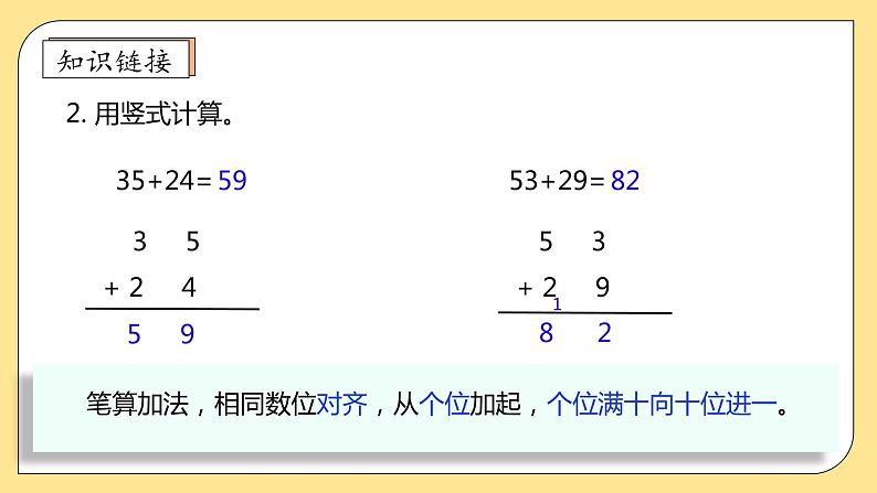 北师大版上二年级上册备课包-1.1 谁的得分高（课件+教案+学案+习题）08