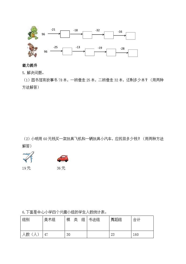 【核心素养】北师大版数学二年级上册-1.2 秋游（习题有答案）第2页