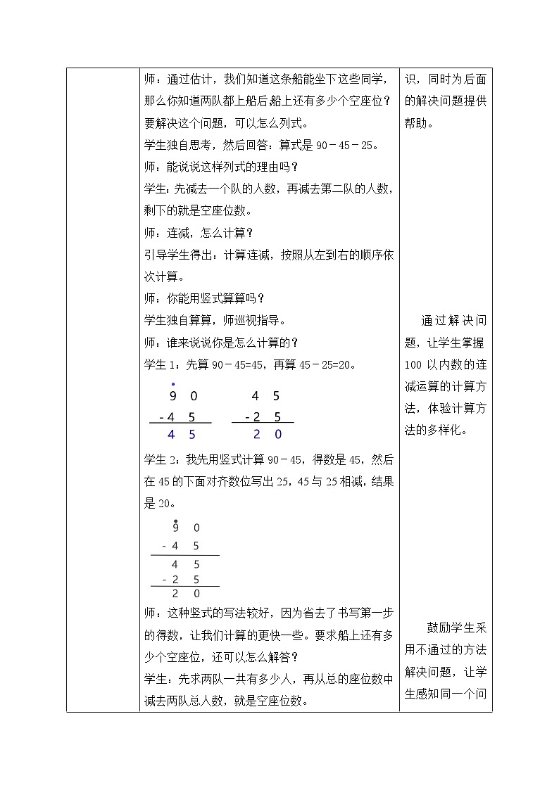 【核心素养】北师大版数学二年级上册-1.2 秋游（教案有反思）第3页