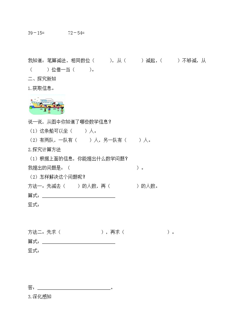 【核心素养】北师大版数学二年级上册-1.2 秋游（导学案）第2页