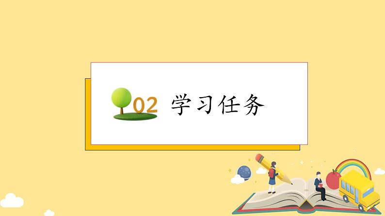 北师大版上二年级上册备课包-1.3 星星合唱队（课件+教案+学案+习题）05