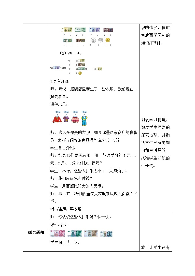 北师大版上二年级上册备课包-2.2 买衣服（课件+教案+学案+习题）02