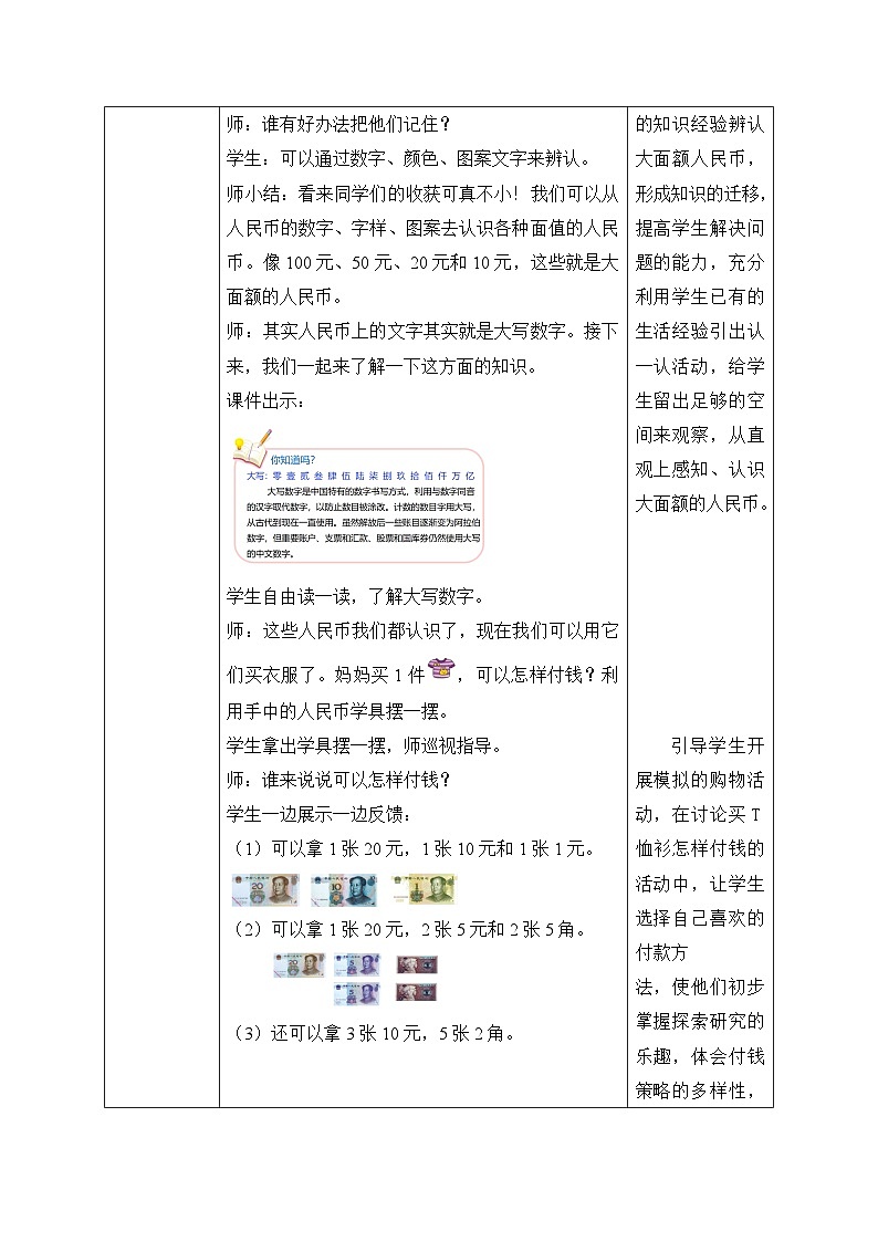 北师大版上二年级上册备课包-2.2 买衣服（课件+教案+学案+习题）03