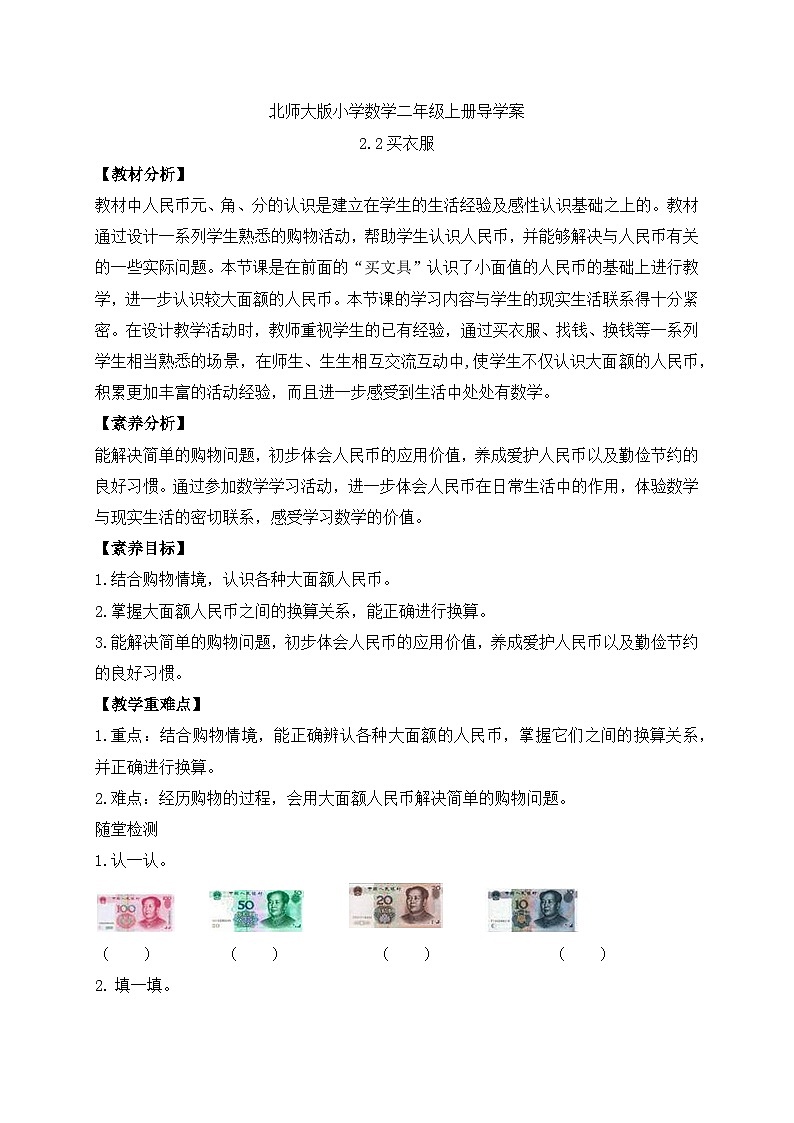 北师大版上二年级上册备课包-2.2 买衣服（课件+教案+学案+习题）01