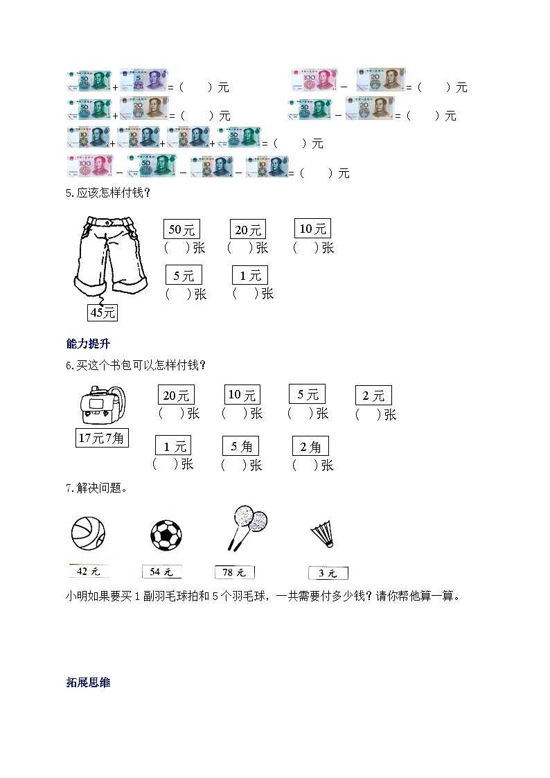 北师大版上二年级上册备课包-2.2 买衣服（课件+教案+学案+习题）02