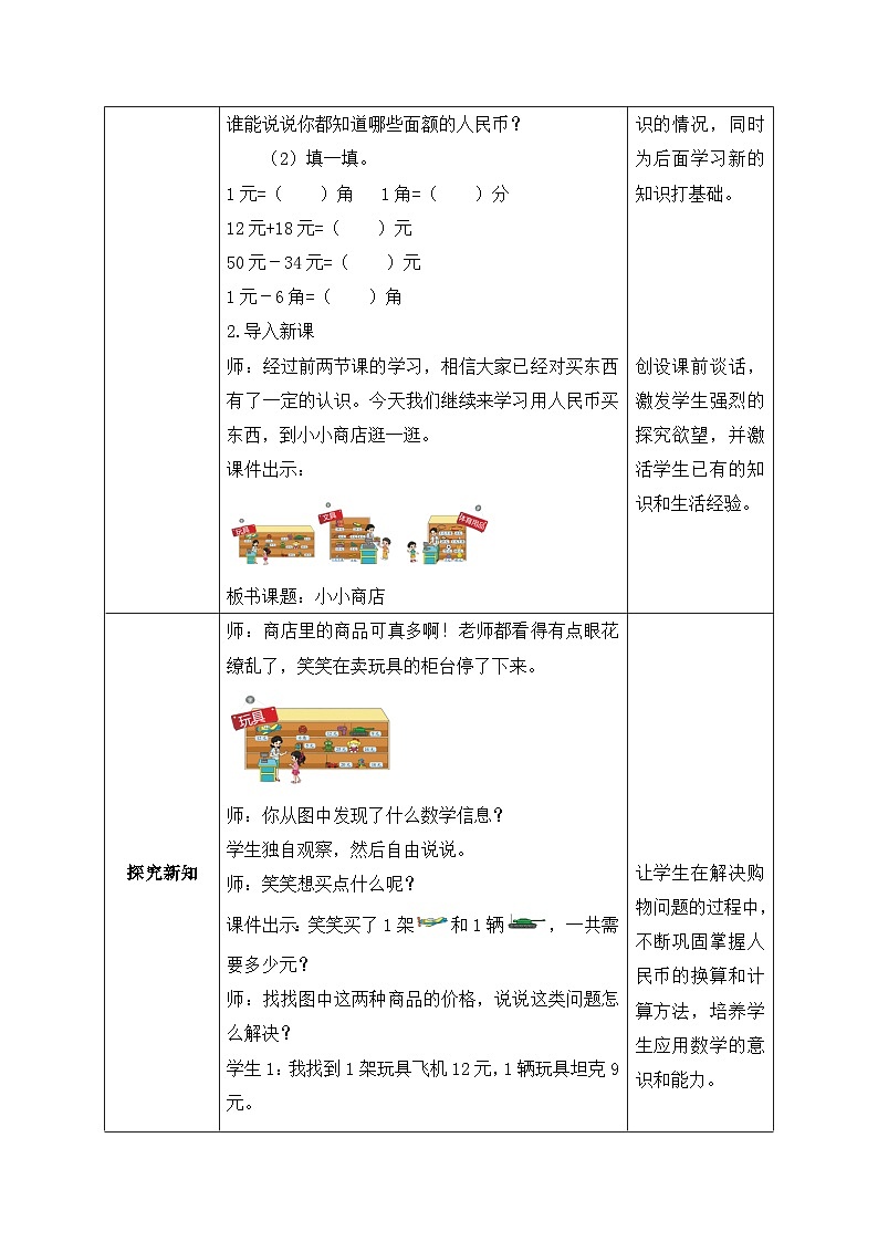 北师大版上二年级上册备课包-2.3 小小商店（课件+教案+学案+习题）02