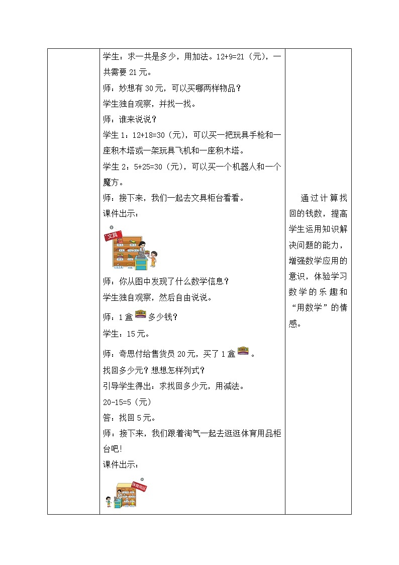 北师大版上二年级上册备课包-2.3 小小商店（课件+教案+学案+习题）03