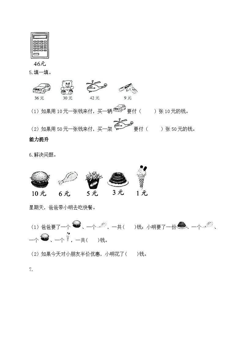 北师大版上二年级上册备课包-2.3 小小商店（课件+教案+学案+习题）02