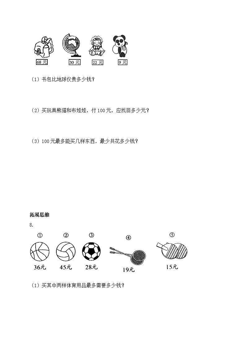 北师大版上二年级上册备课包-2.3 小小商店（课件+教案+学案+习题）03
