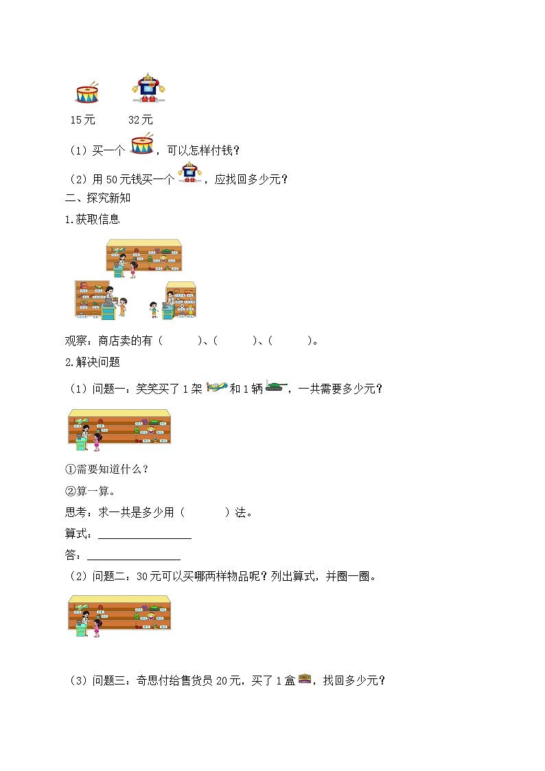 北师大版上二年级上册备课包-2.3 小小商店（课件+教案+学案+习题）02