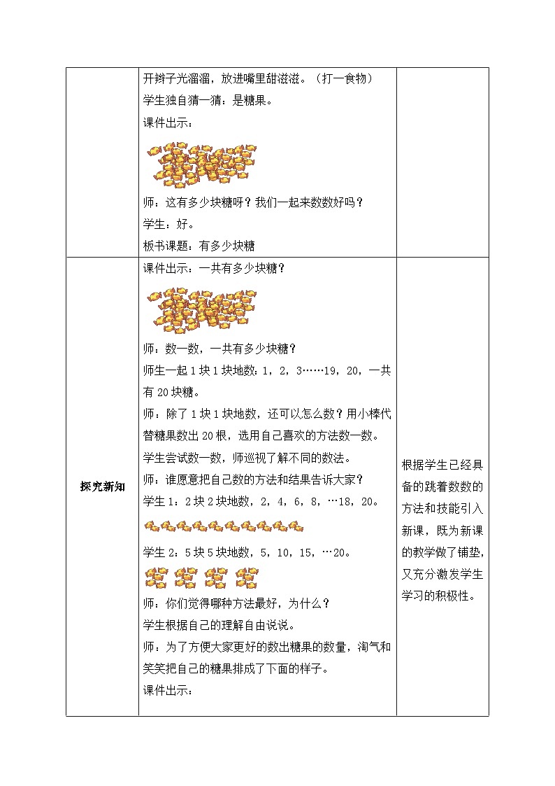 【核心素养】北师大版数学二年级上册-3.1 有多少块糖（教案有反思）第2页