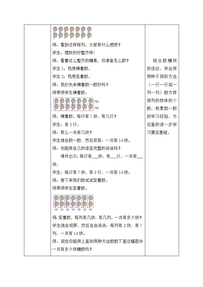 【核心素养】北师大版数学二年级上册-3.1 有多少块糖（教案有反思）第3页