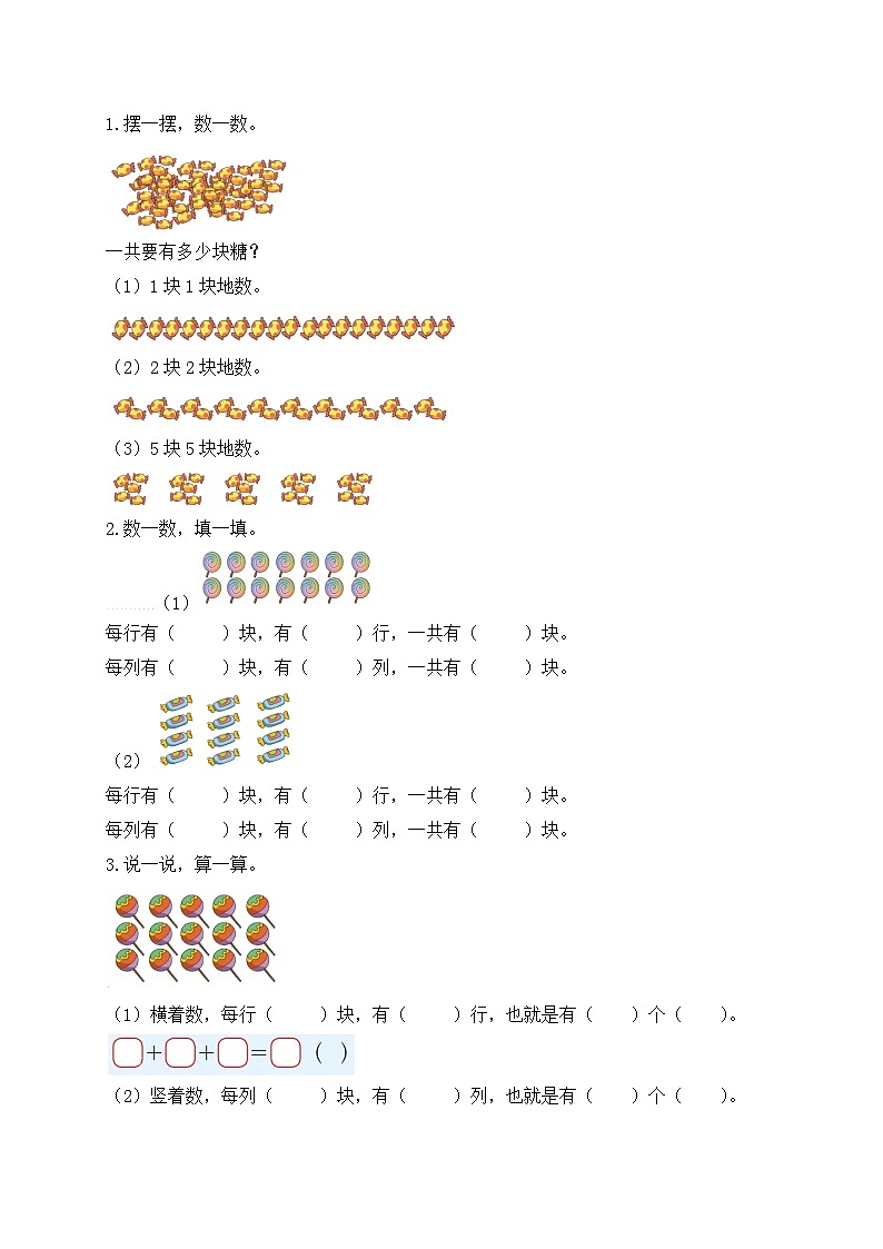 【核心素养】北师大版数学二年级上册-3.1 有多少块糖（导学案）第2页