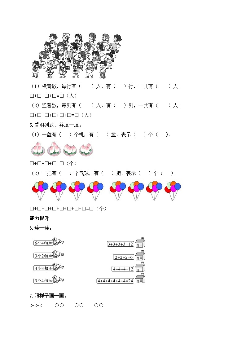 【核心素养】北师大版数学二年级上册-3.1 有多少块糖（习题有答案）第2页