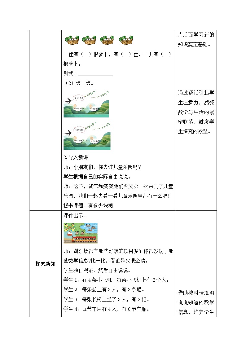 北师大版上二年级上册备课包-3.2 儿童乐园（课件+教案+学案+习题）02