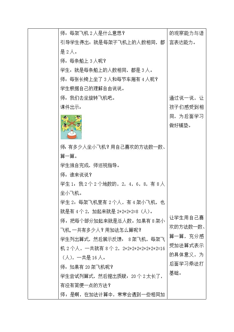 北师大版上二年级上册备课包-3.2 儿童乐园（课件+教案+学案+习题）03