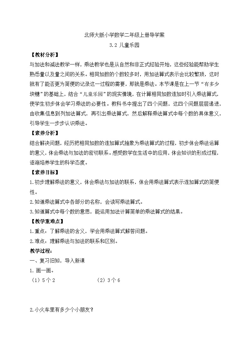 北师大版上二年级上册备课包-3.2 儿童乐园（课件+教案+学案+习题）01