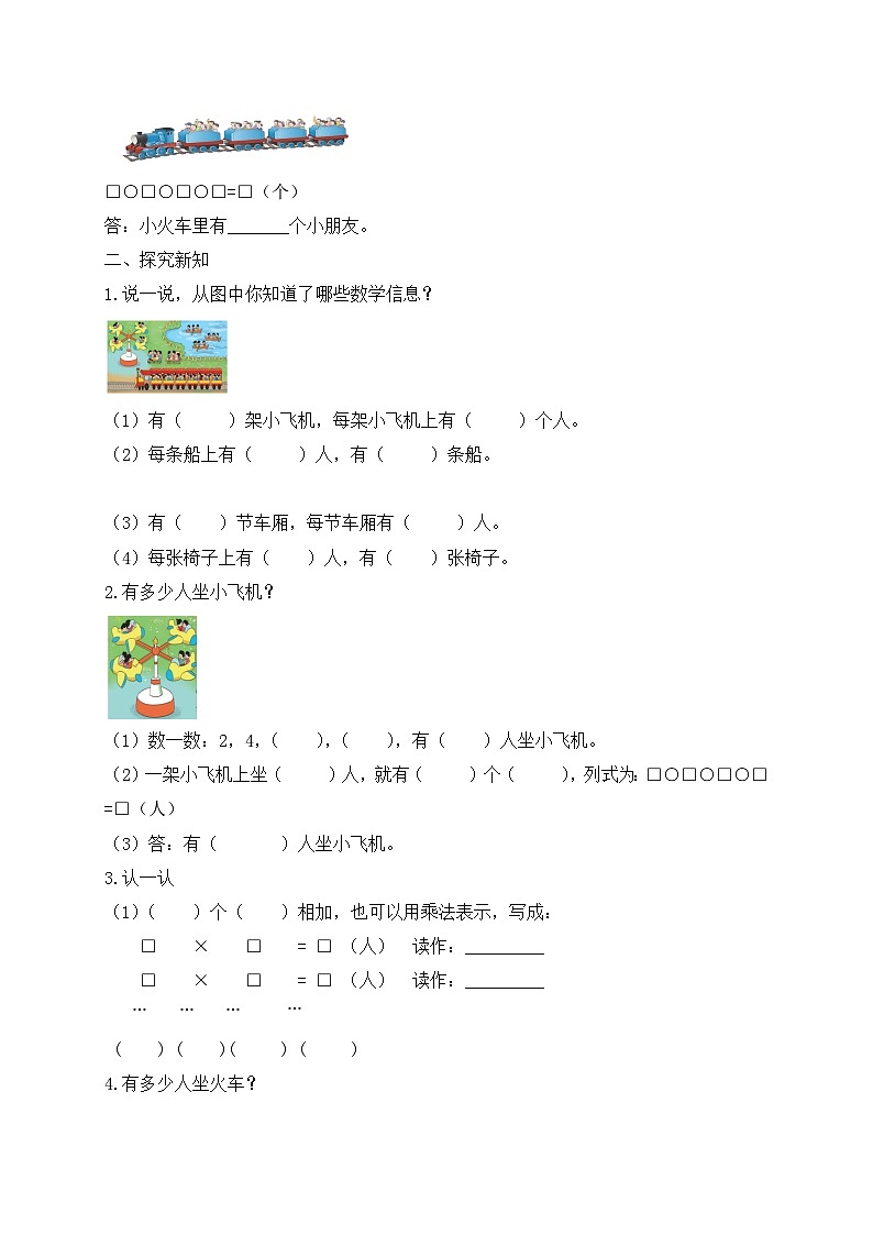 北师大版上二年级上册备课包-3.2 儿童乐园（课件+教案+学案+习题）02