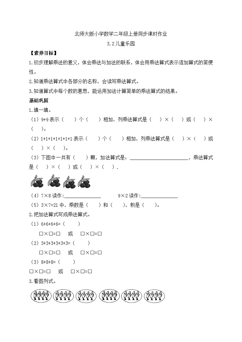 北师大版上二年级上册备课包-3.2 儿童乐园（课件+教案+学案+习题）01