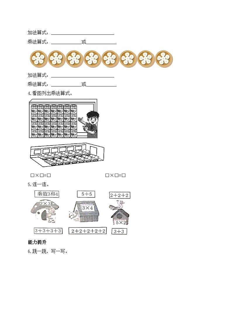北师大版上二年级上册备课包-3.2 儿童乐园（课件+教案+学案+习题）02
